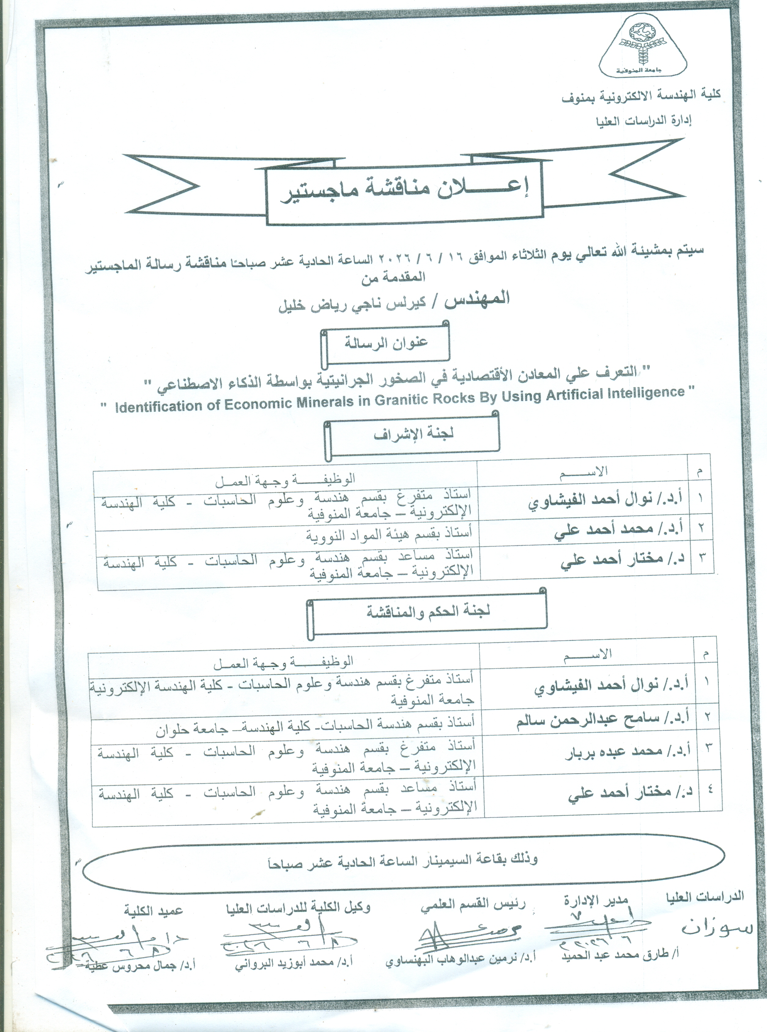 اعلان مناقشة ماجستير