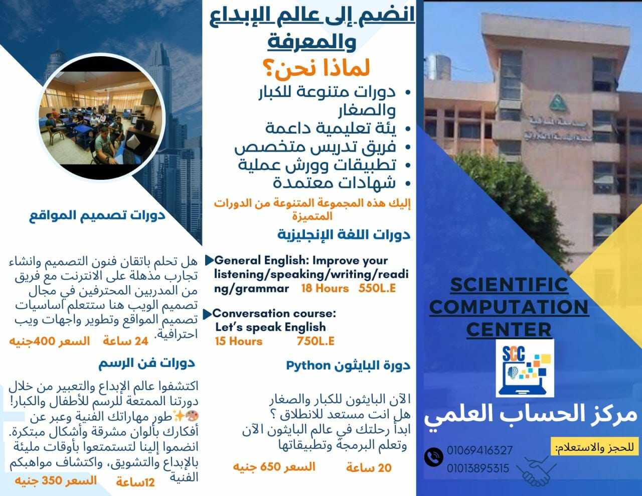 دورات مركز الحساب العلمي