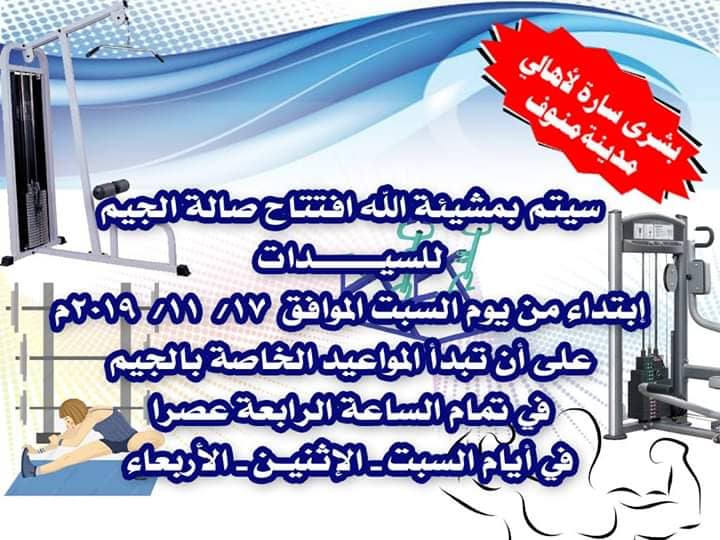 افتتاح صالة الجيم للسيدات