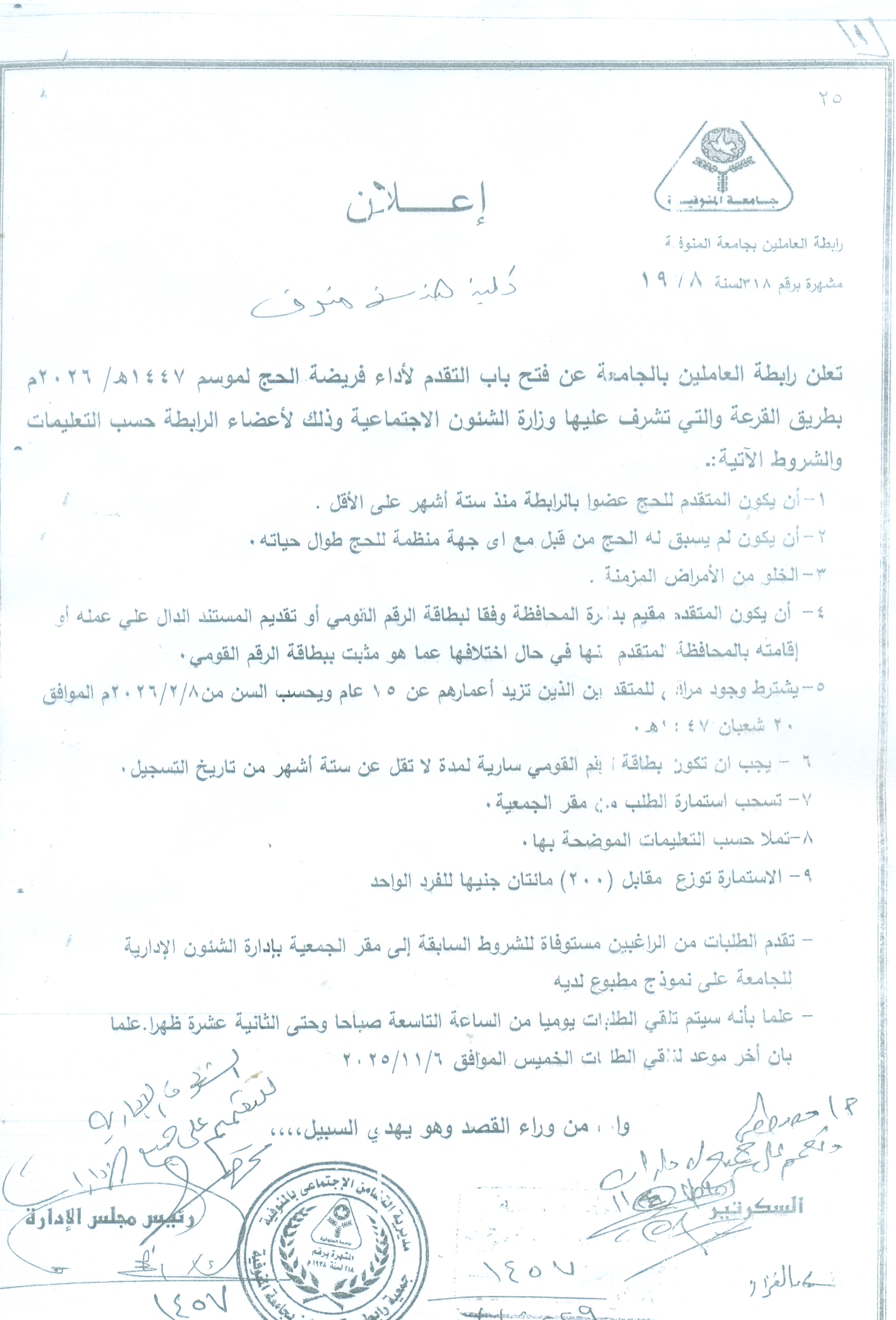 فتح باب التقديم لاداء فريضه  الحج الحج لموسم 
