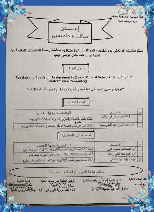 مناقشة رسالة الماجستير للمهندس / أحمد كمال موسي دياب 