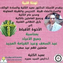 تهنئة للأخوة الأقباط بجميع الاعياد