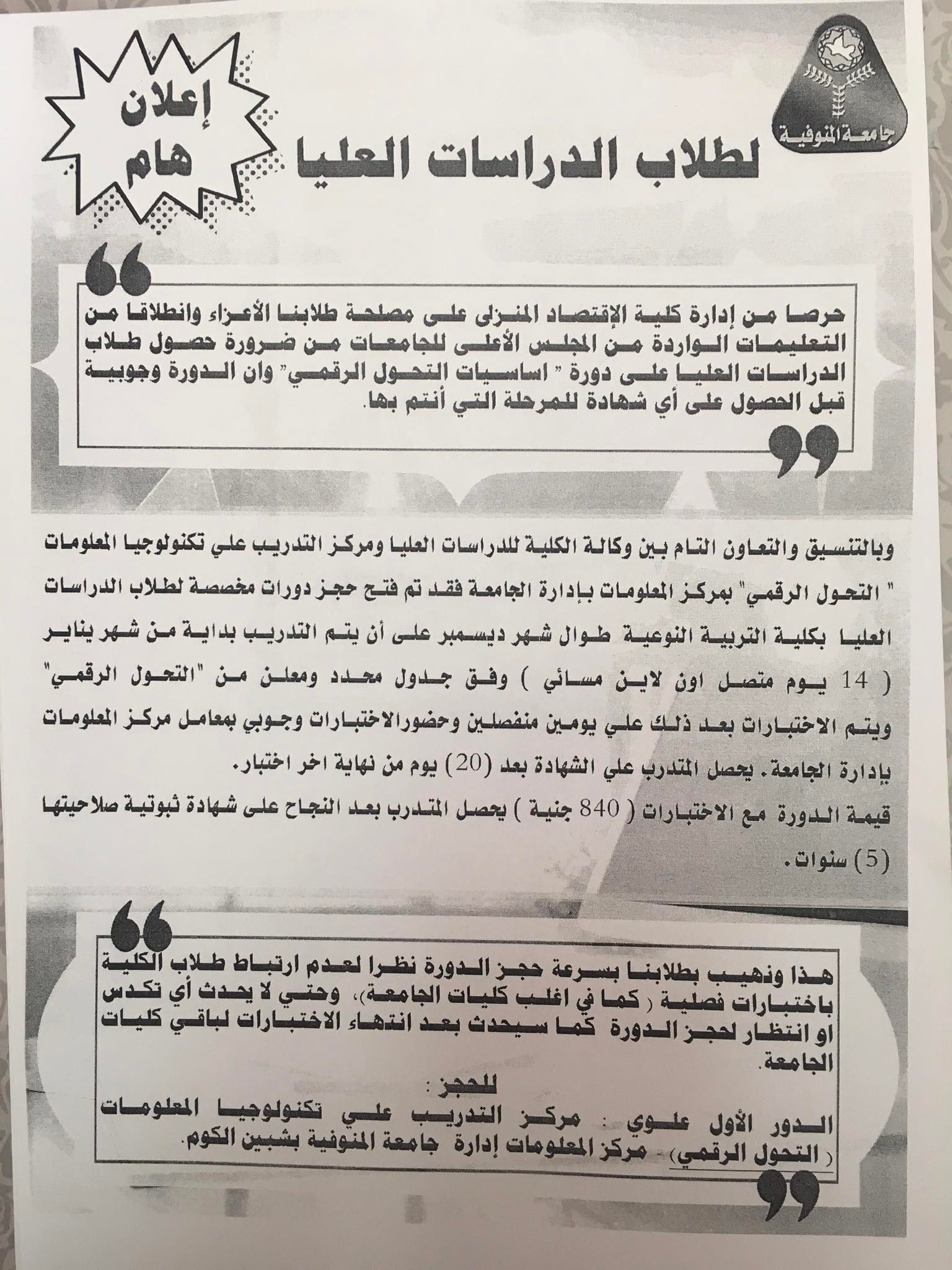 اعلان هام لطلاب الدراسات العليا