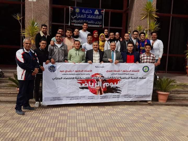 انطلاق فعاليات اليوم الرياضي بكلية الاقتصاد المنزلي جامعة المنوفية ❤️🔥