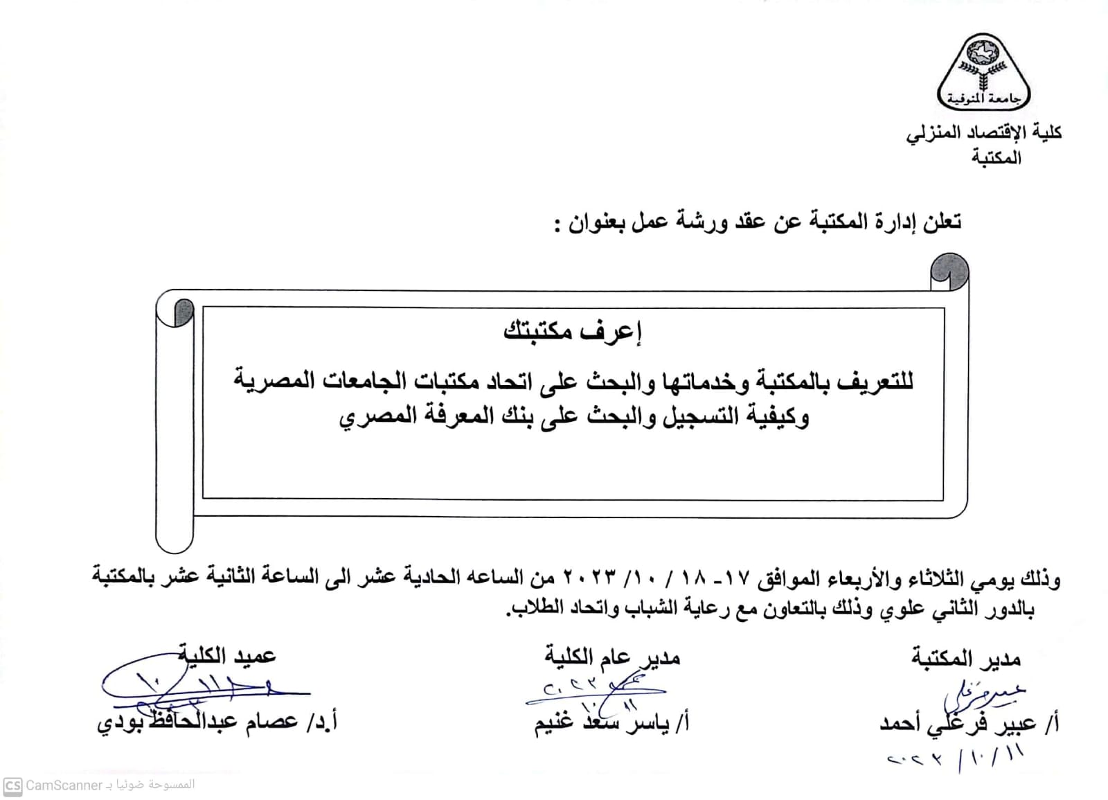 A workshop at the College of Home Economics library entitled “Know Your Library.”