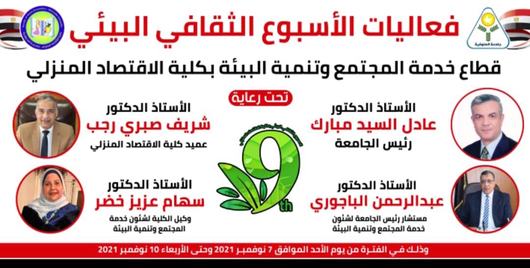 فعاليات الأسبوع الثقافى البيئى