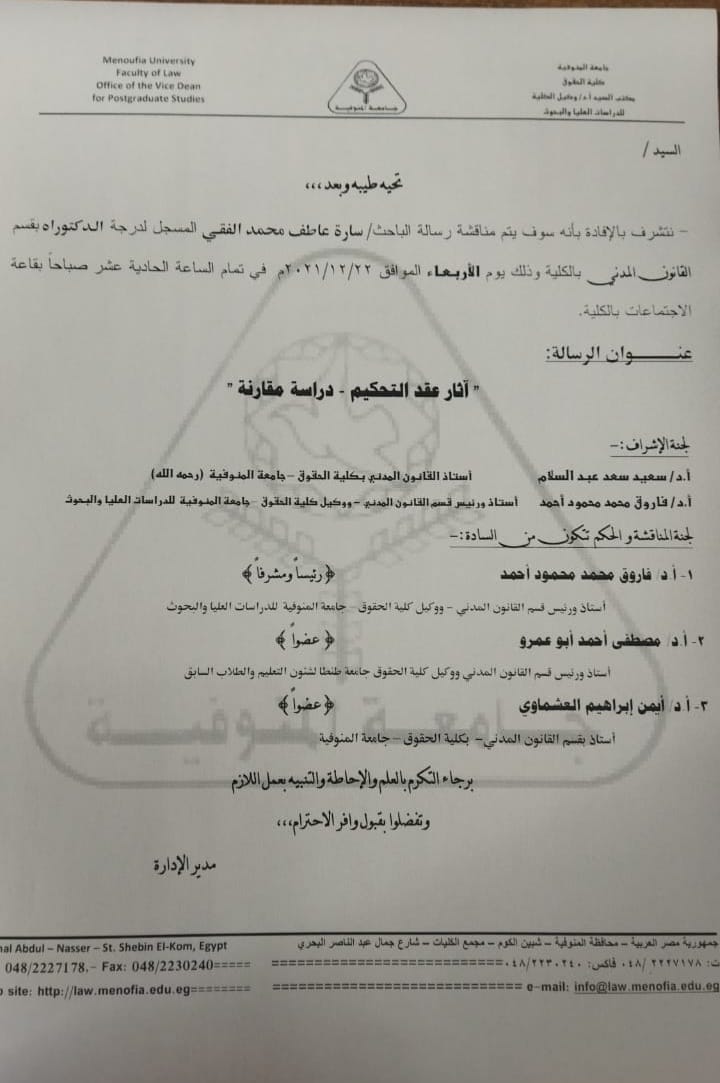 مناقشة رسالتة دكتوراه
