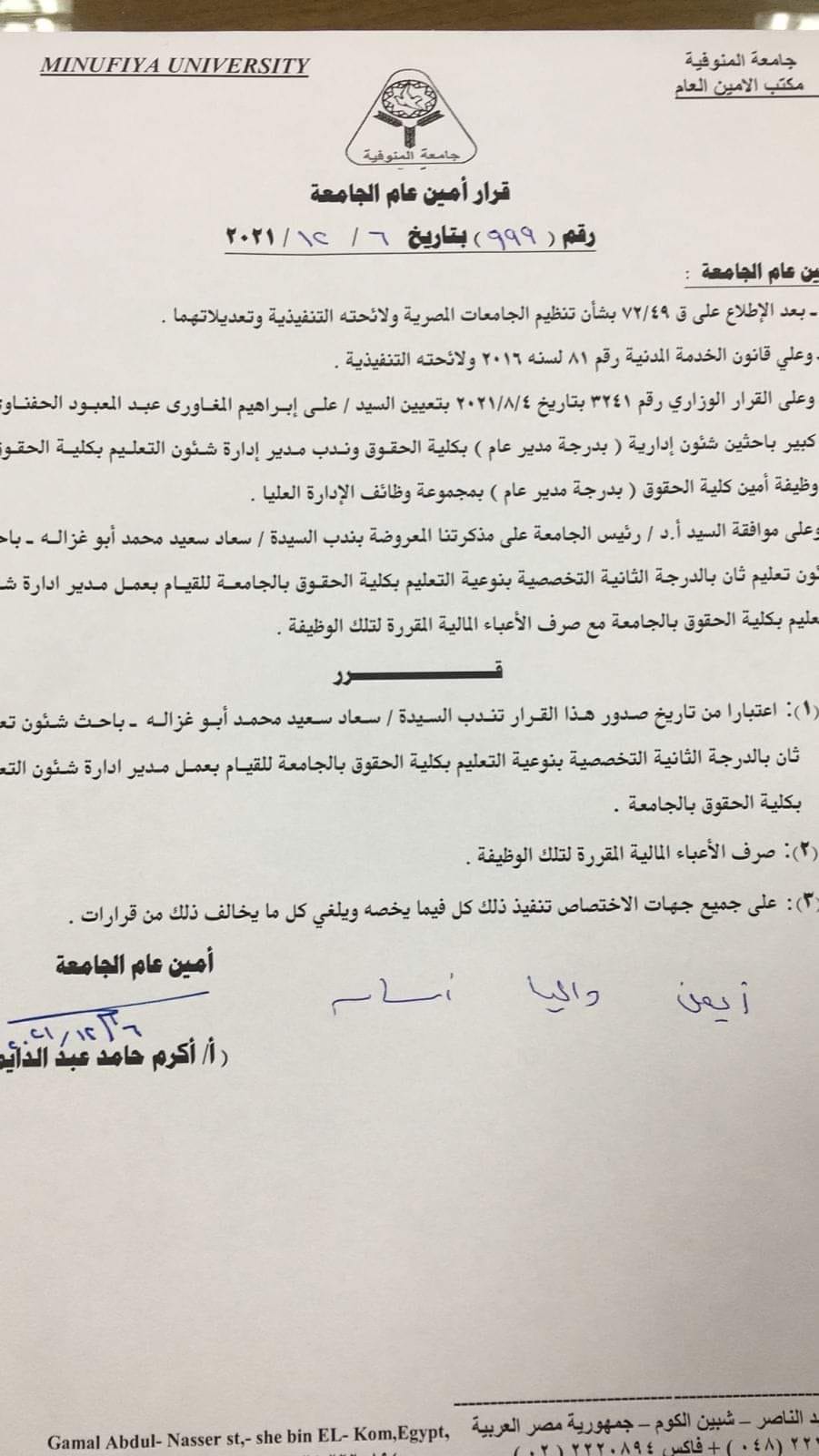 الف مليووون مبروك الأستاذة/ سعاد سعيد محمد ابو غزاله للقيام بعمل مدير إدارة شئون الطلاب