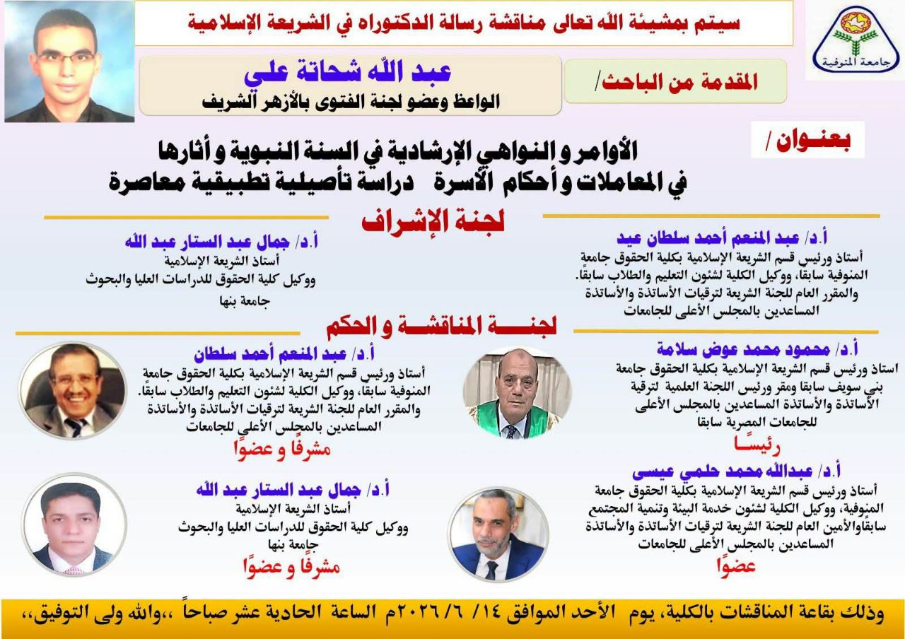 مناقشة رسالة دكتوراه