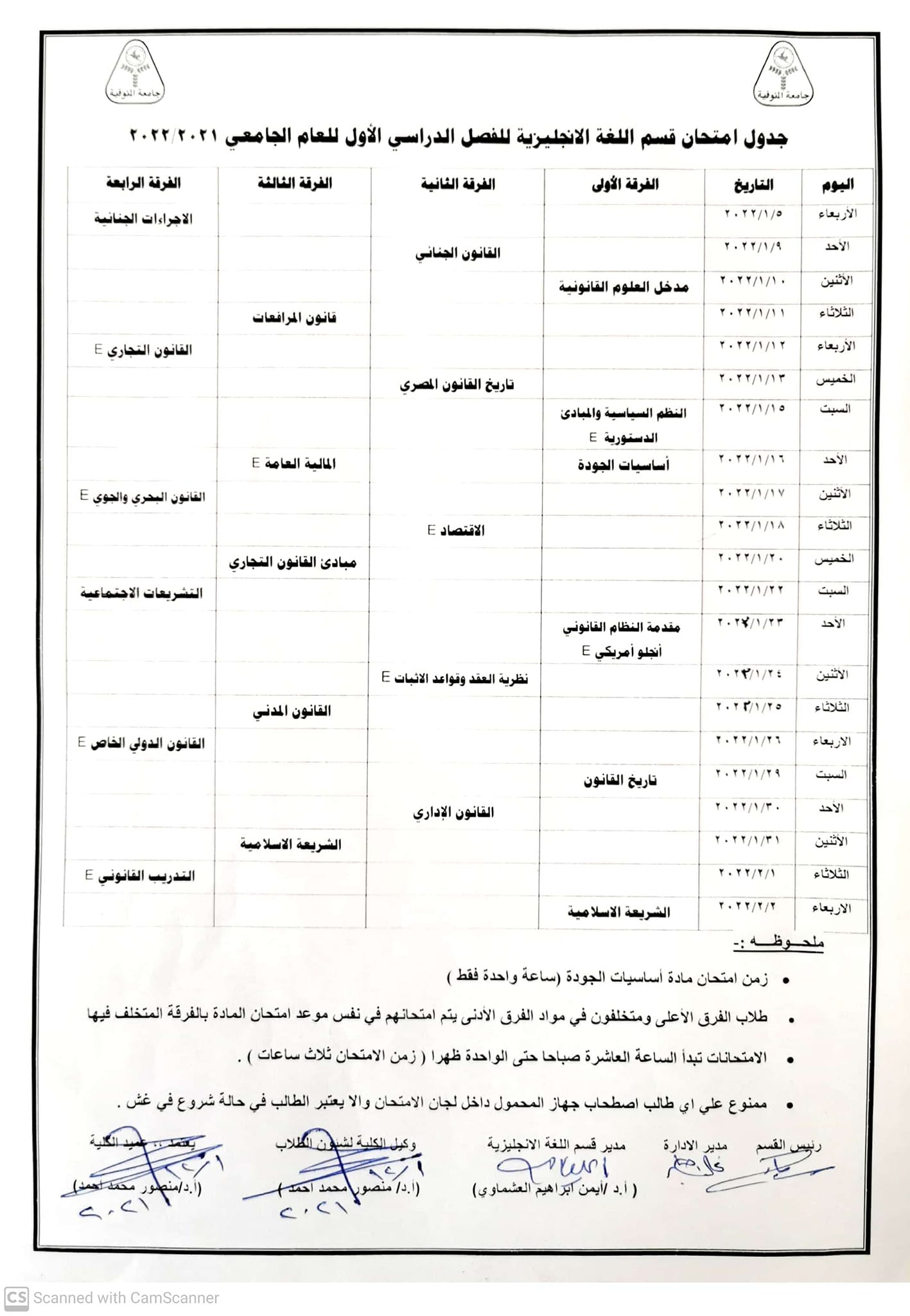 جدول امتحان الفصل الدراسي الاول لشعبة اللغة الإنجليزية للعام الجامعي ٢٠٢٢/٢٠٢١