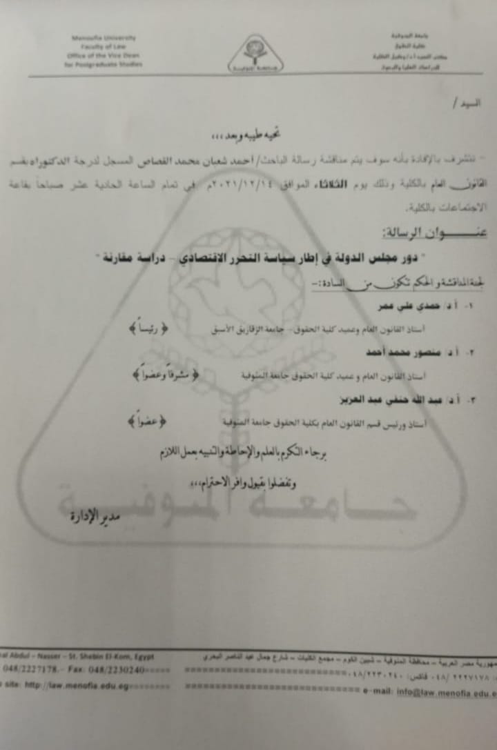 مناقشة رسالتة دكتوراه