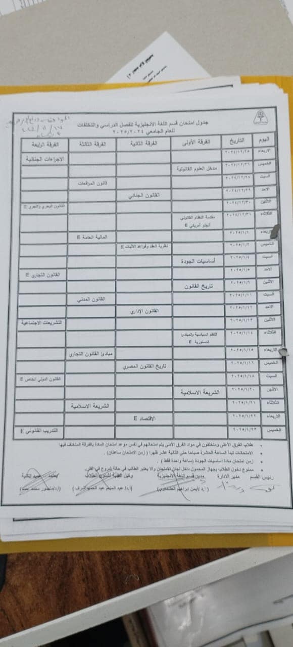 ✍️جداول امتحانات الفصل الدراسي الأول لشعبتي اللغة العربية والإنجليزية للعام الدراسي (٢٠٢٤/٢٠٢٥