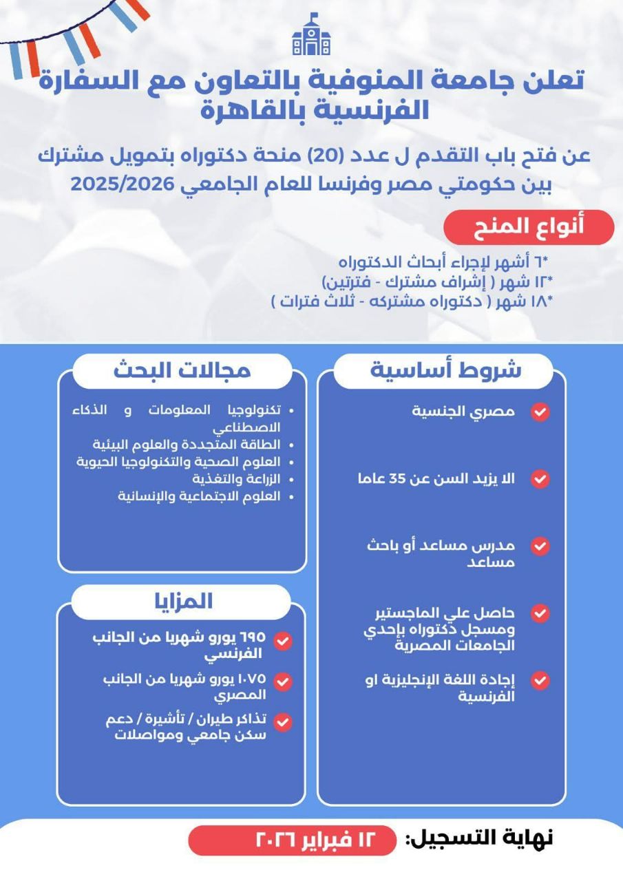 📝 التقديم إلكترونيًا فقط عبر: اضغط هنا
