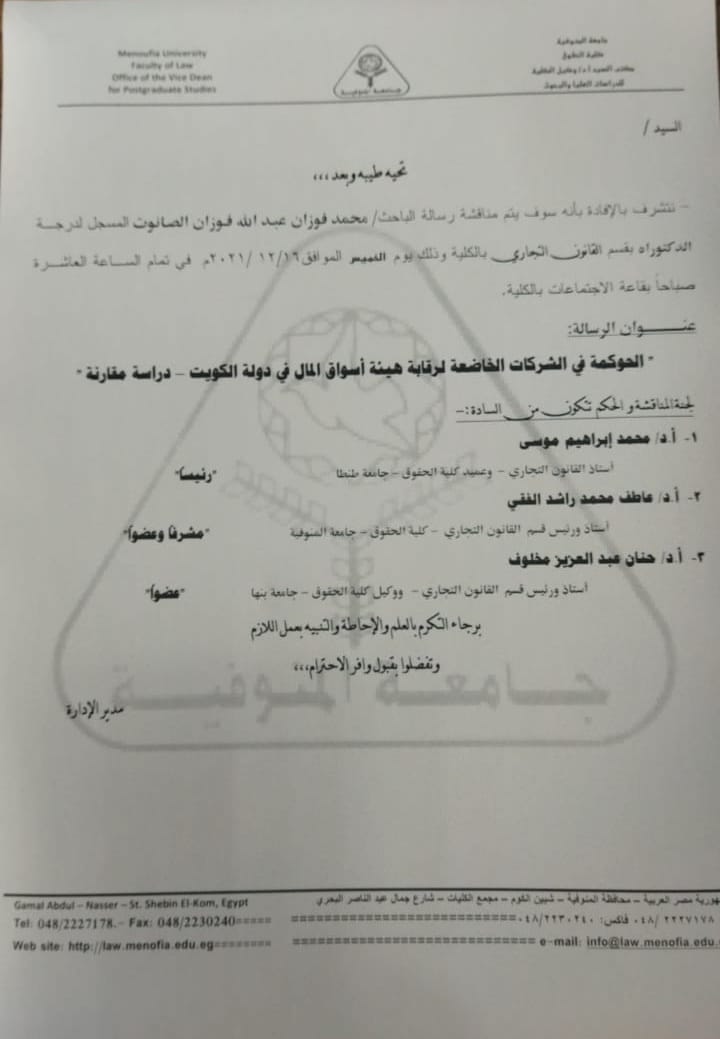 مناقشة رسالتة دكتوراه
