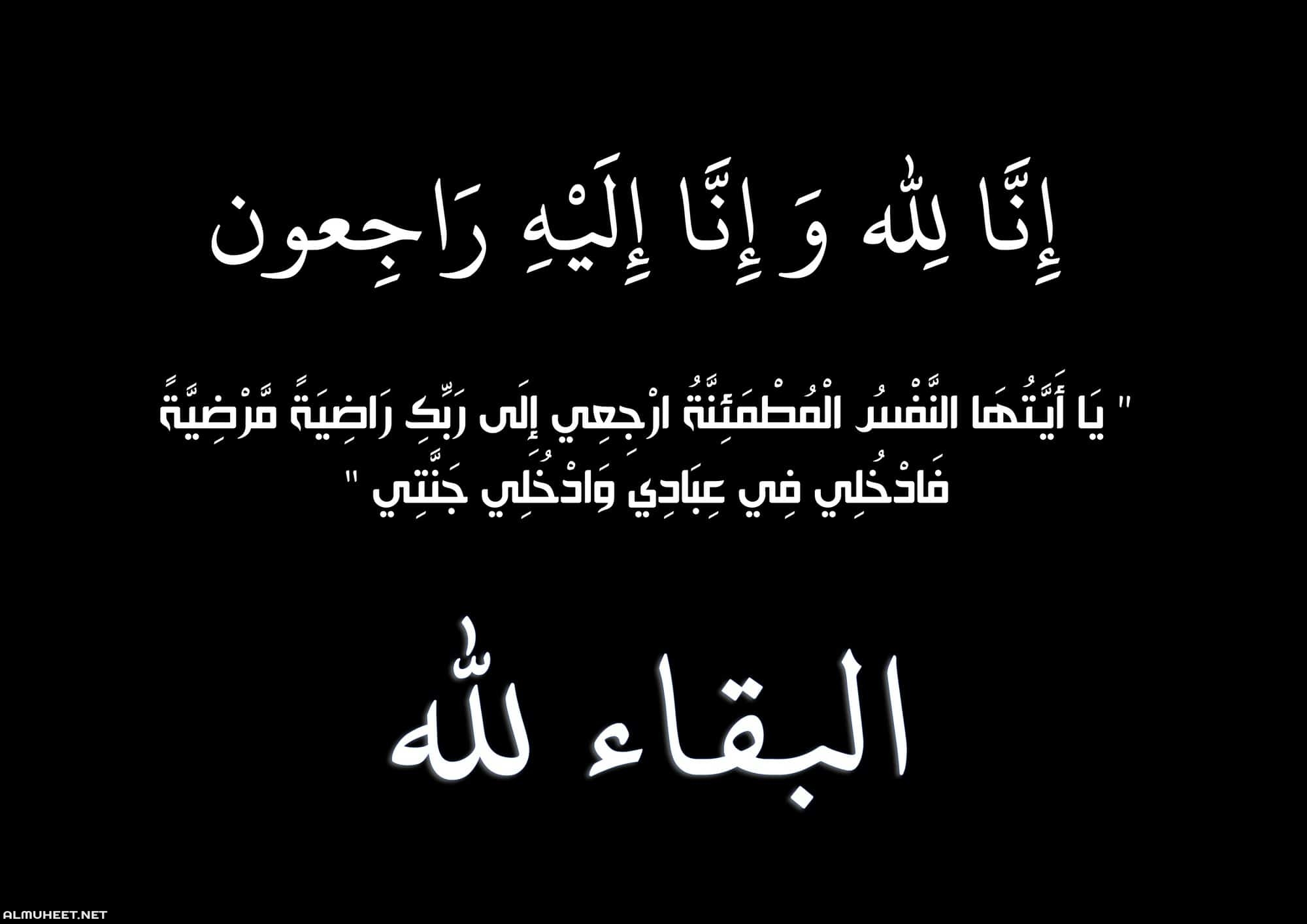 We belong to Allah and to Him we shall return