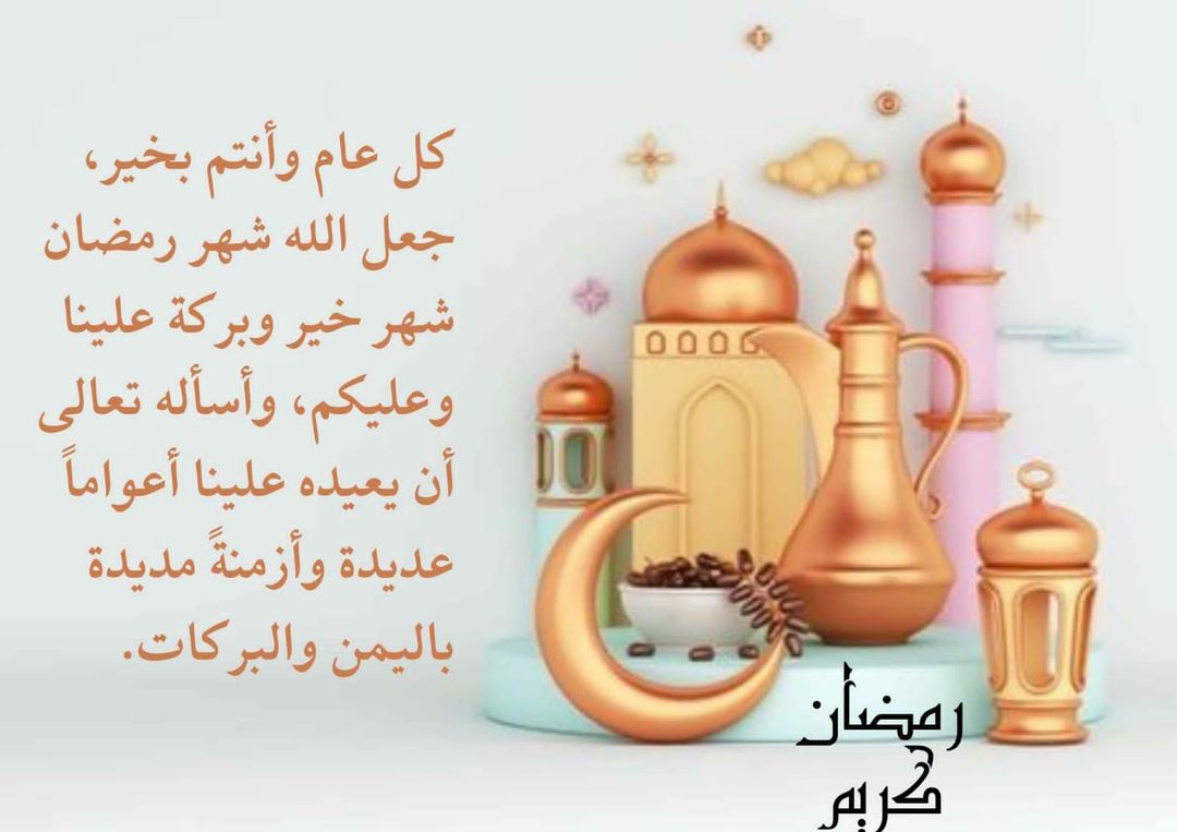 رمضان كريم