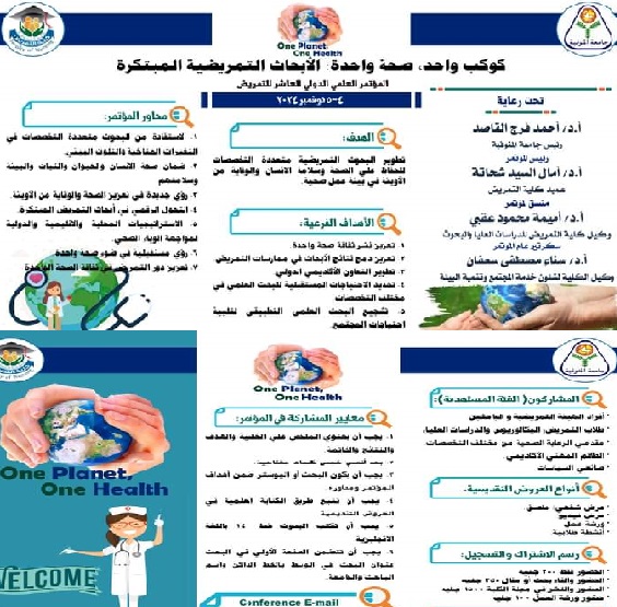 دعوة  إلى مؤتمر العلمى الدولى العاشر