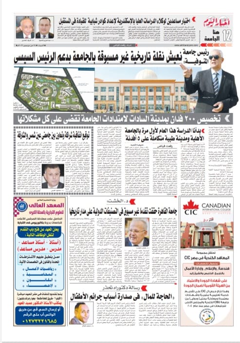 وافر التهاني لمعالي الأستاذ الدكتور عادل مبارك 