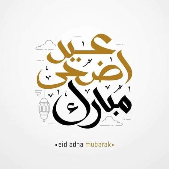 خالص التهاني والتبريكات