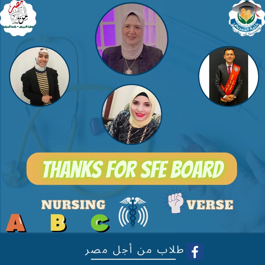 طلاب من أجل مصر كلية تمريض 