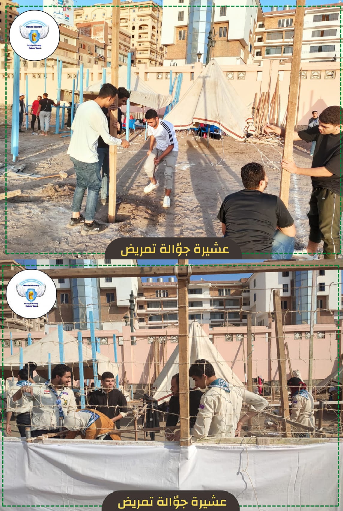 اتحاد طلاب كلية التمريض جامعة المنوفية