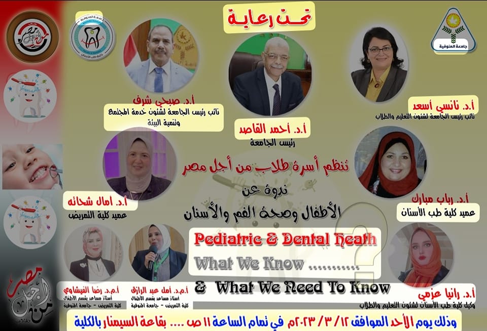 ندوة عن طب الأطفال وصحة الفم والأسنان