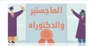 بناء  على ما ورد من المجلس الأعلى للجامعات