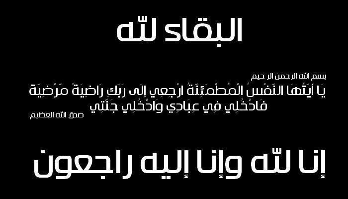البقاء لله