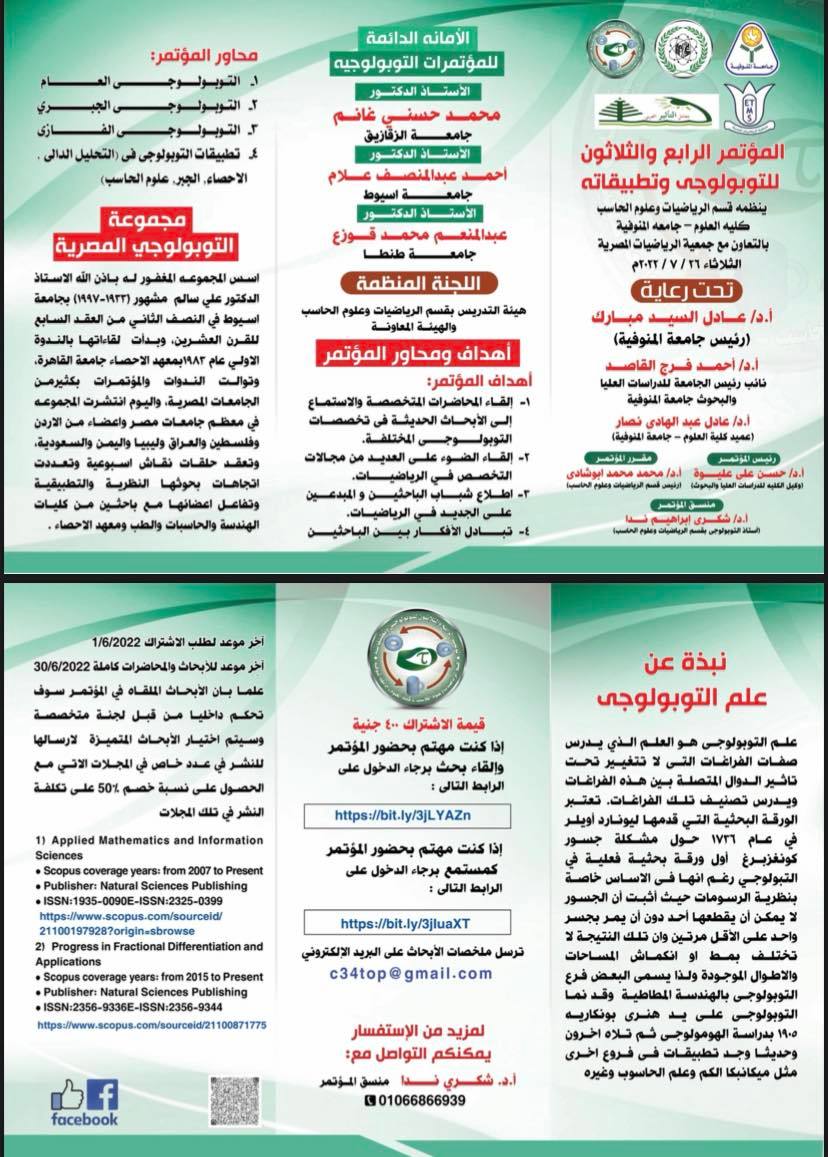 المؤتمرالرابع والثلاثون للتوبولوجي وتطبيقاته