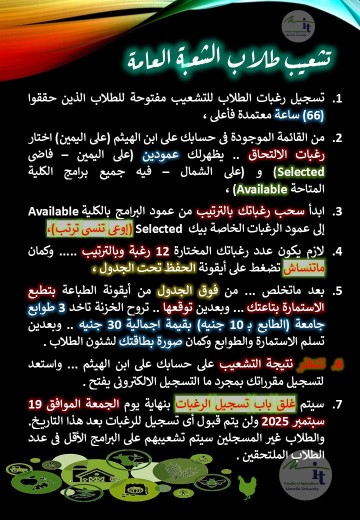 فتح باب التشعيب لطلاب المسنوى الثاني الشعة العامة 202520
