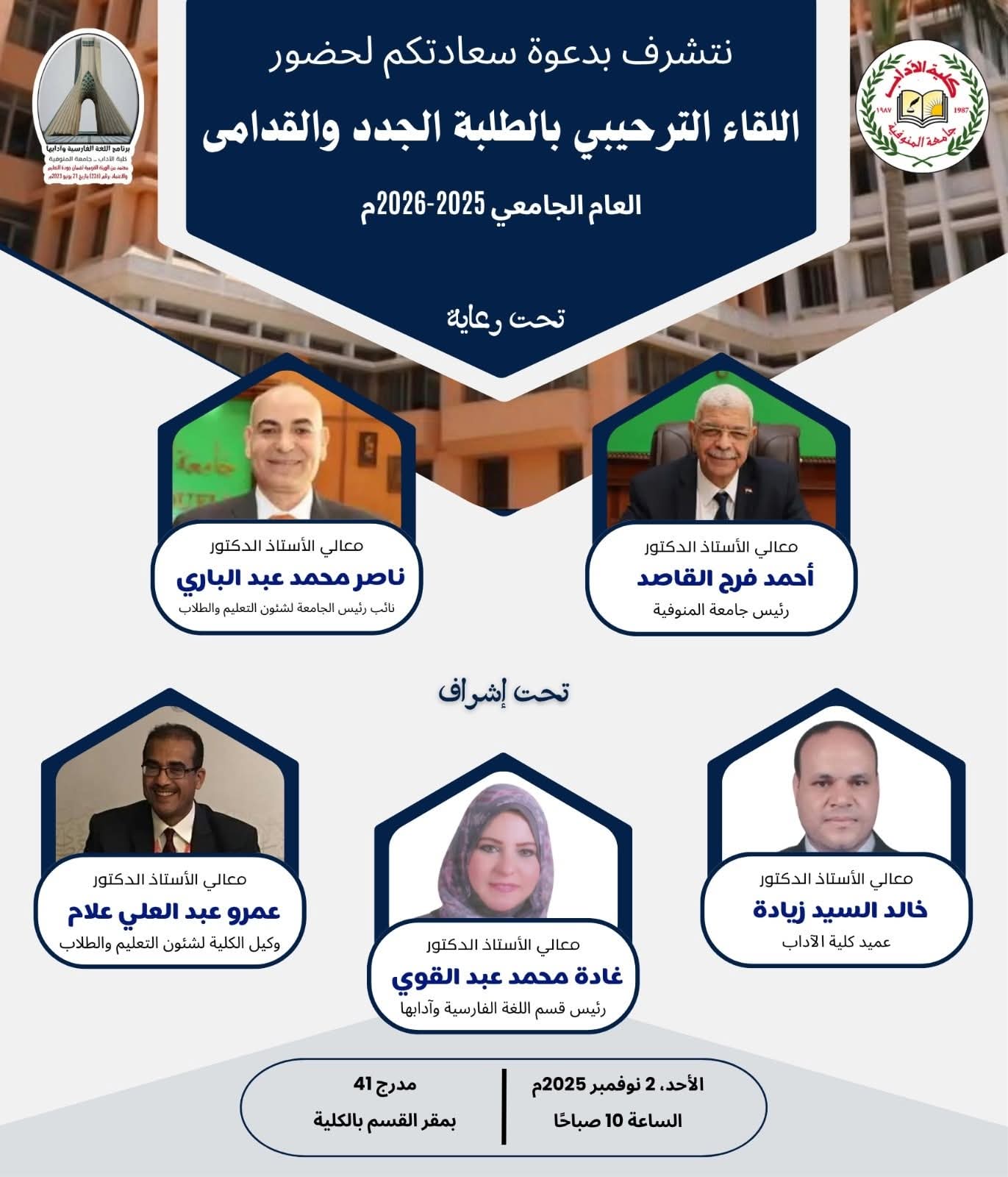 اللقاء الترحيبى للطلاب الجدد والقدامى