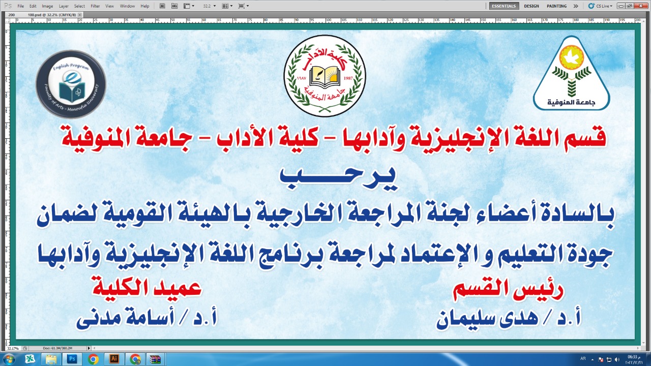 قسم اللغة الإنجليزية و آدابها يرحب بالسادة أعضاء لجنة المراجعة الخارجية بالهيئة القومية لضمان جودة التعليم و الإعتماد لمراجعة برنامج اللغة الإنجليزية و آدابها