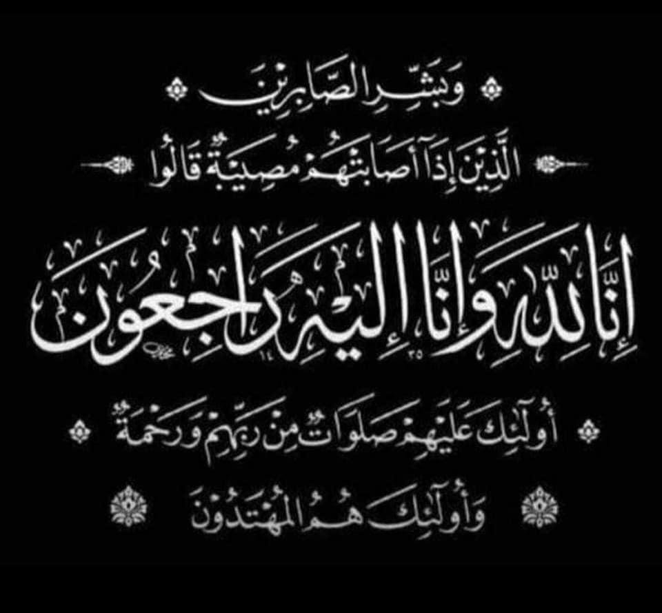 برقيه عزاء