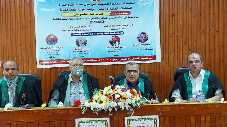 مناقشة رسالة الماجستير