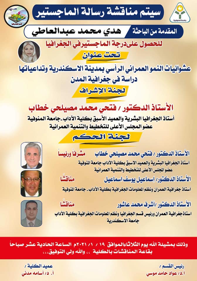 مناقشة ماجستير
