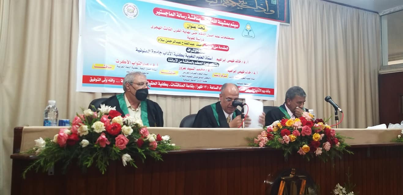 مناقشة رسالة الماجستير