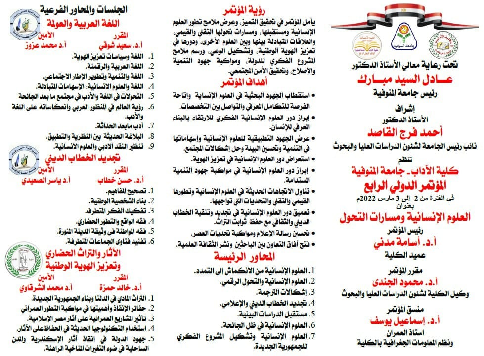 المؤتمر الدولي الرابع