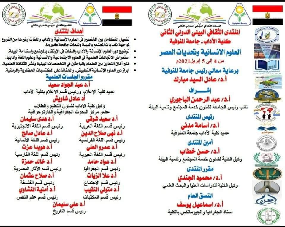 المنتدي الثقافي البيئي