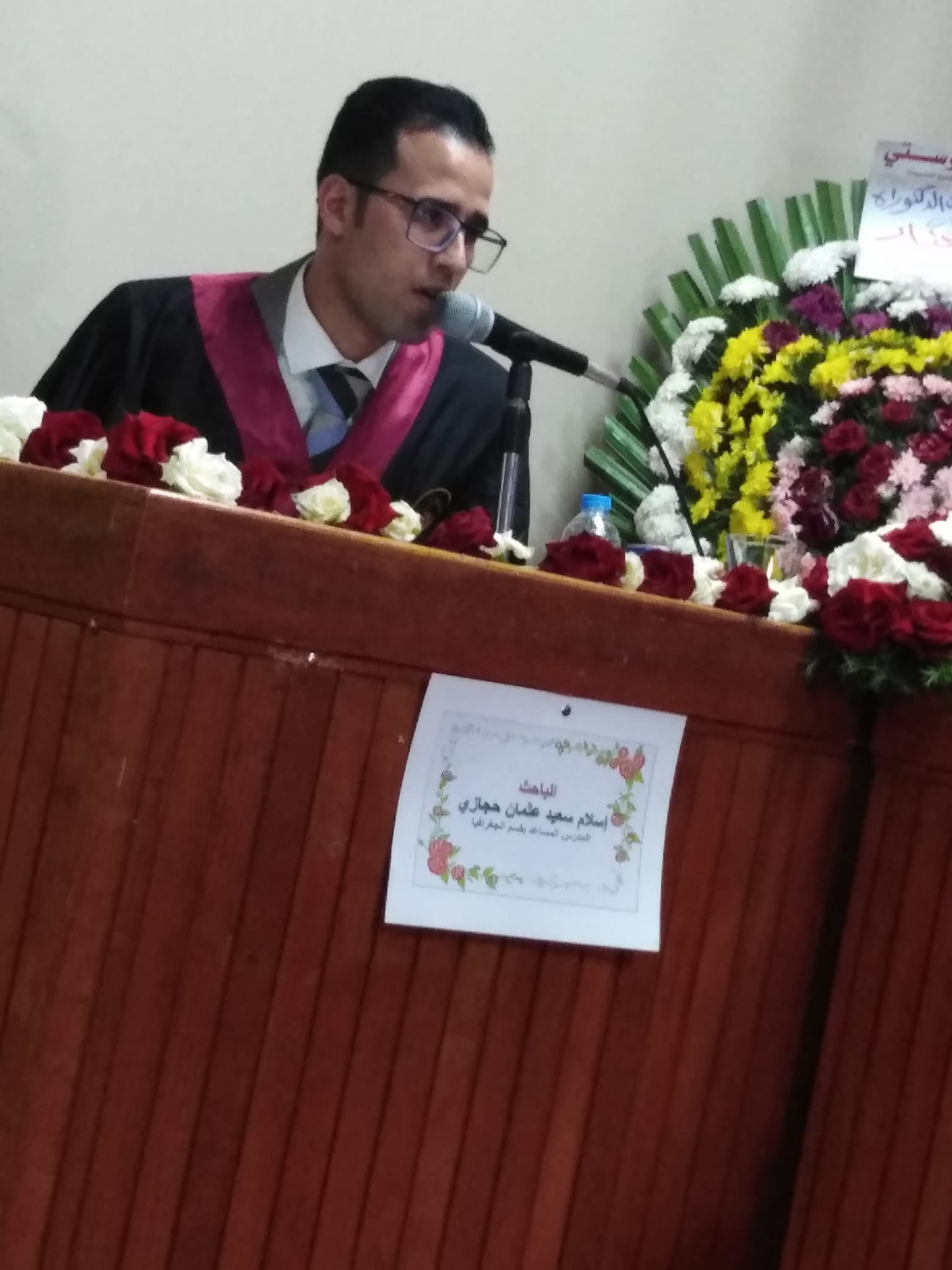 مناقشة الدكتوراه