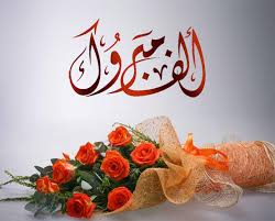الف مبروك 