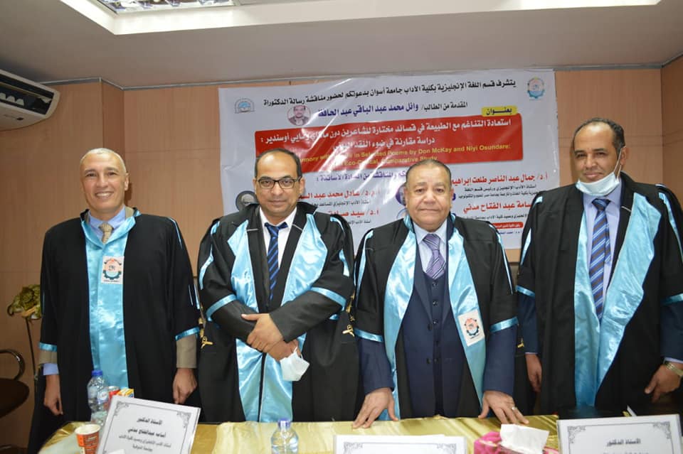 مناقشة رسالة الدكتوراة