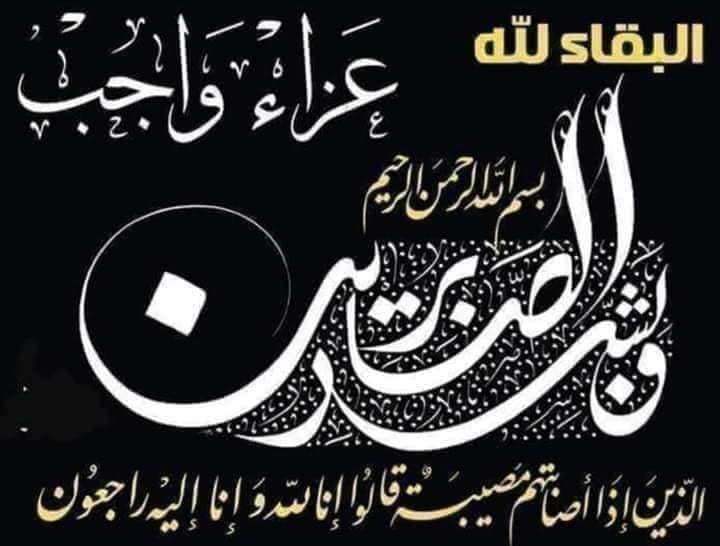تعزية