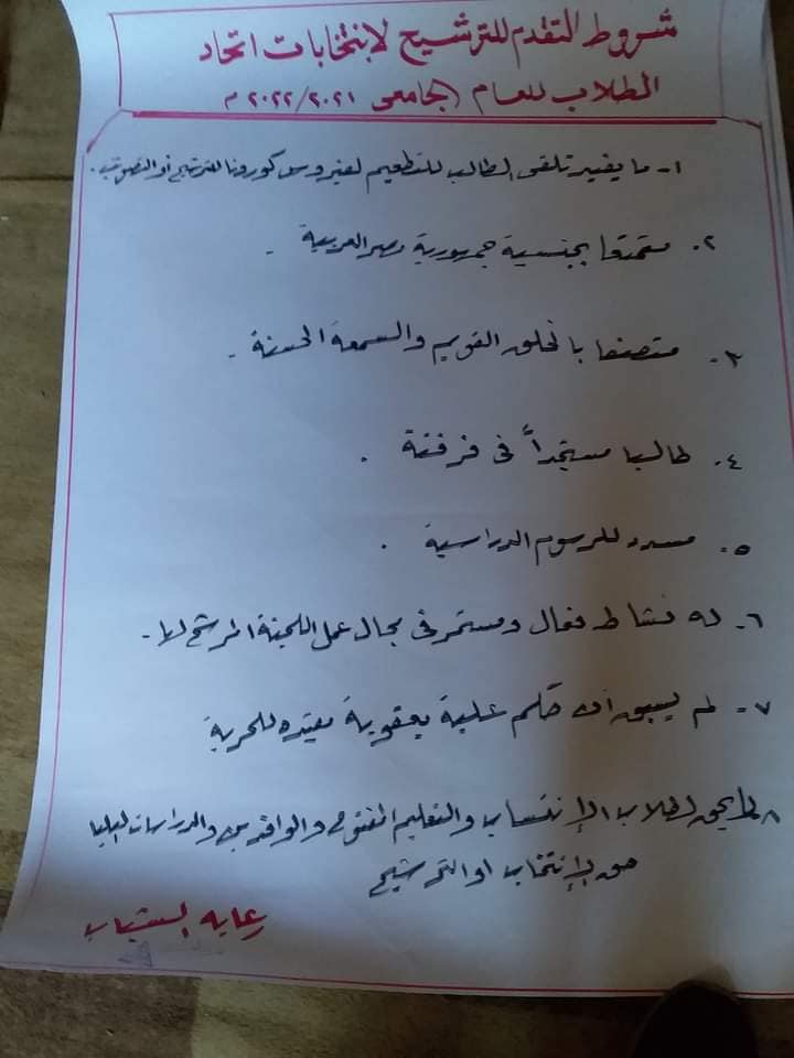 ا نتخابات اتحاد الطلاب للعام الجامعى ٢٠٢١/٢٠٢٢ م