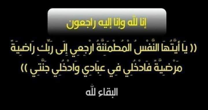 واجب عزاء 