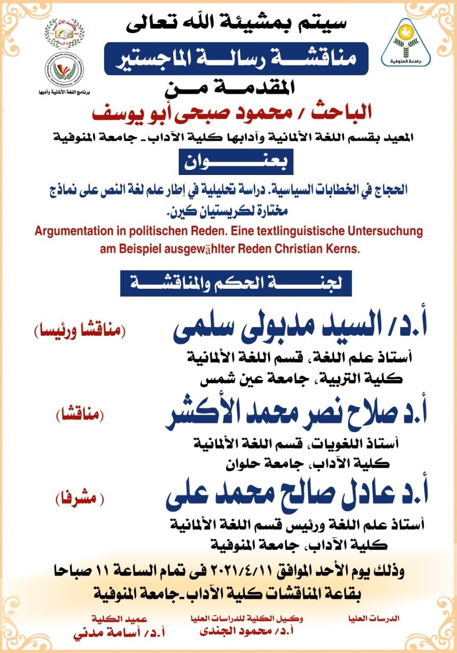 مناقشة رسالة الماجستير