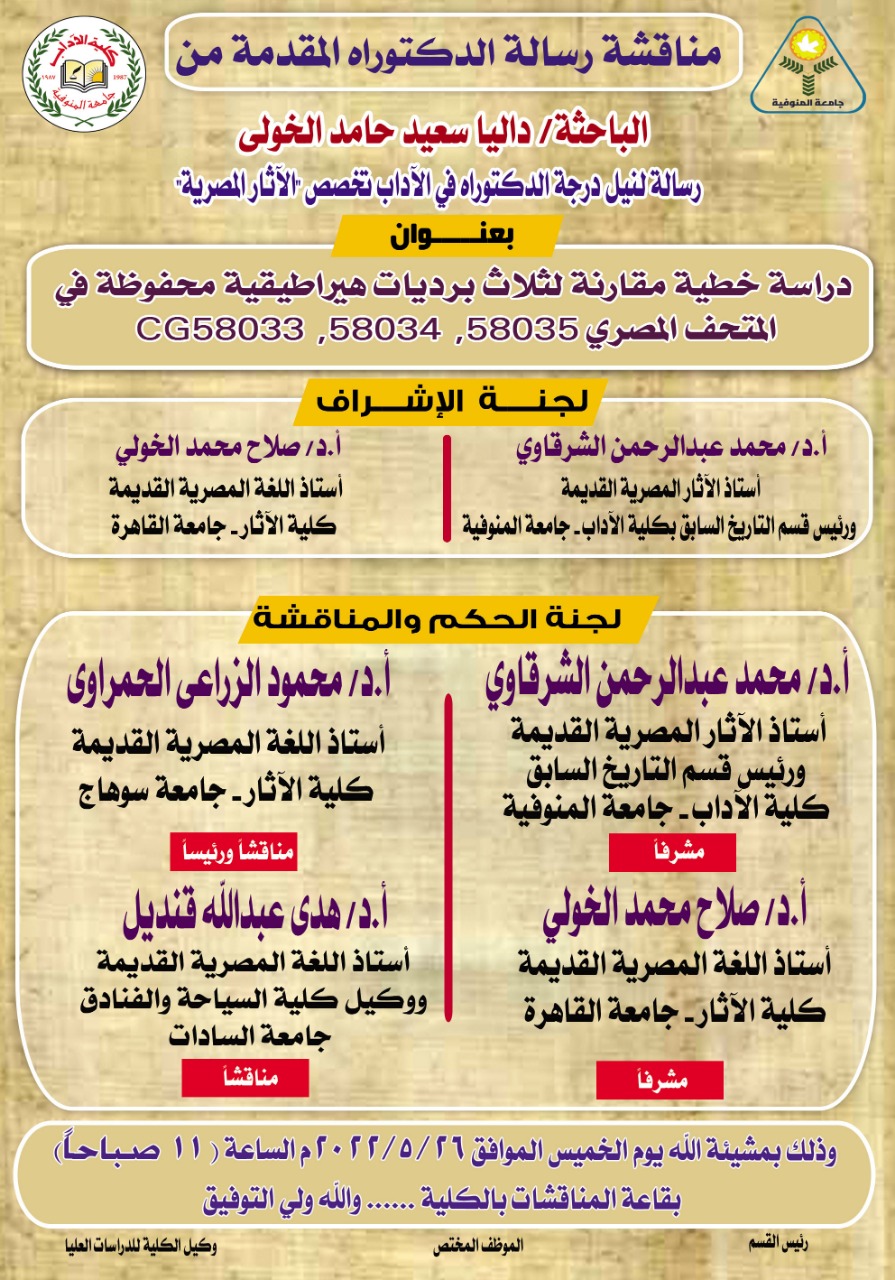 مناقشة ماجستير