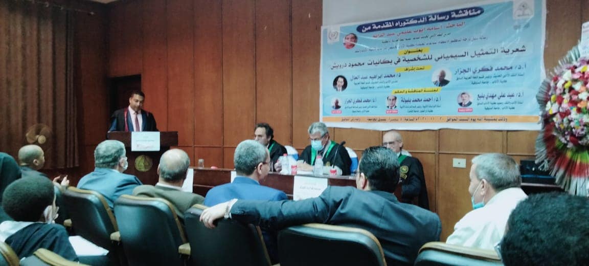 مناقشة دكتوراة