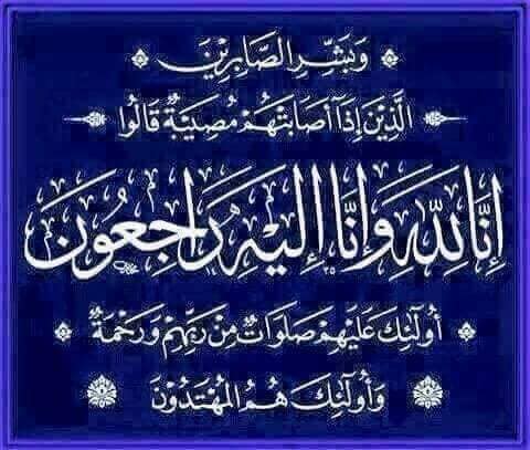عزاء واجب