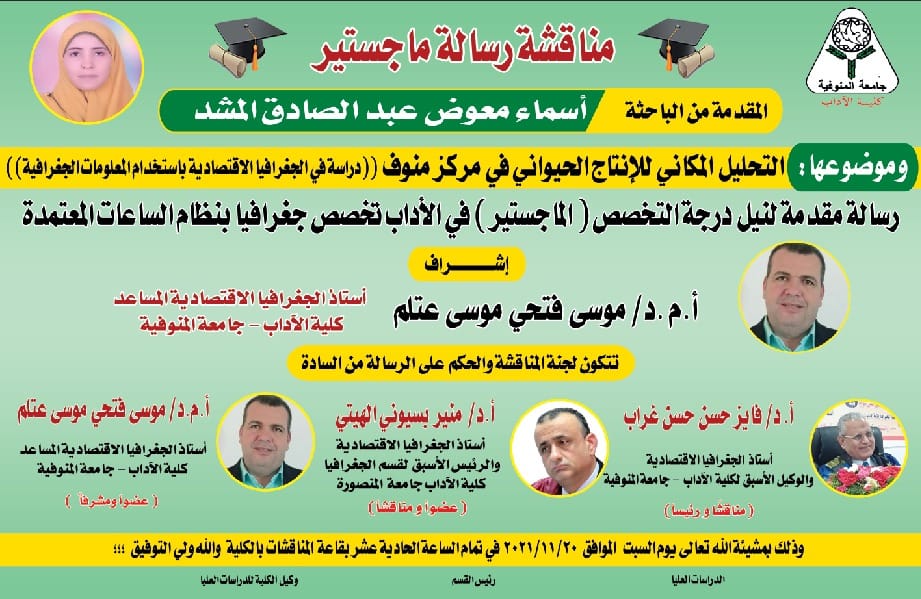 مناقشة ماجستير