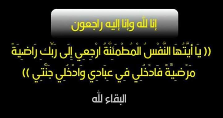 برقيه عزاء